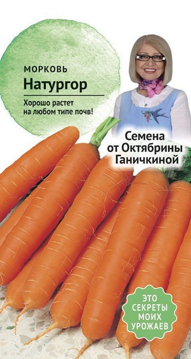 Натургор 1 г Ганичк морковь