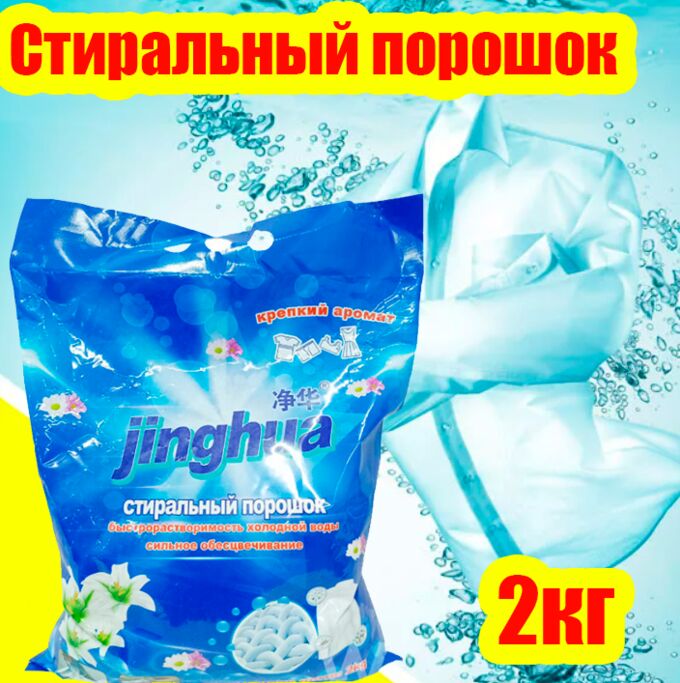 Стиральный порошок Jinghua 2кг