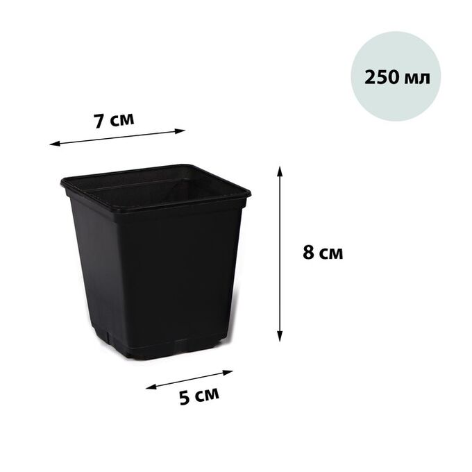 СИМА-ЛЕНД Горшок для рассады, 250 мл, 7 x 7 x 8 см, чёрный