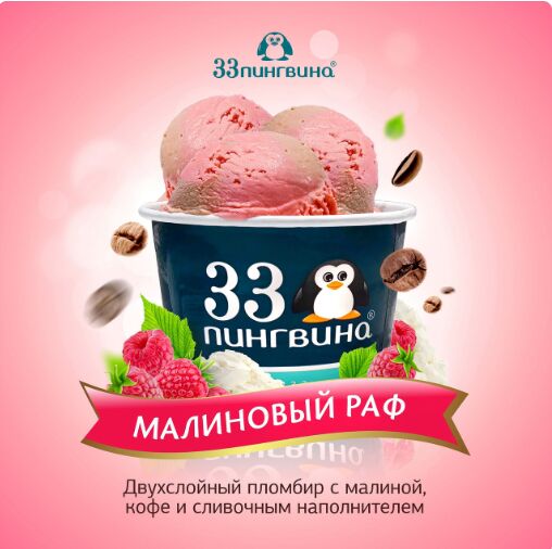 Торт мороженое джаз 33 пингвина