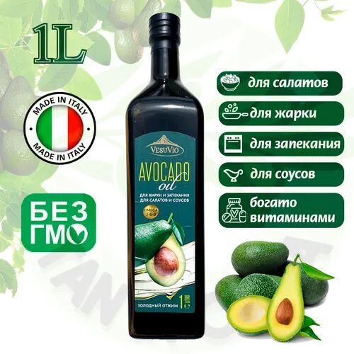 Vesuvio Масло авокадо рафинированное