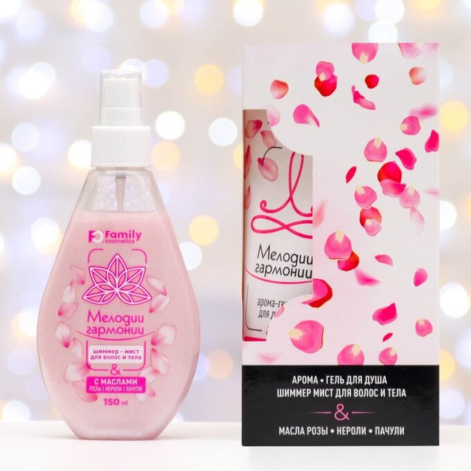 Family Cosmetics Подарочный набор косметики женский: арома-гель для душа, 150 мл + шиммер-мист для волос и тела, 150 мл