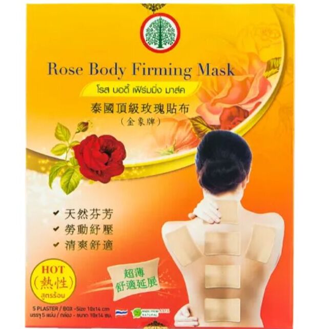 ROYAL THAI HERB Патч- детокс (маска) для тела, Роза разогревающий ,5шт/пачка