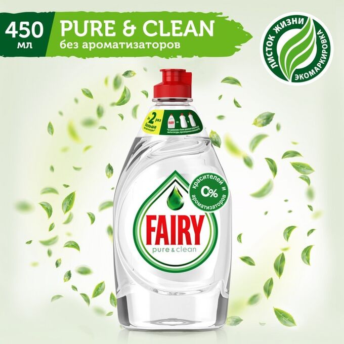 Средство для мытья посуды Fairy Pure &amp; Clean, 450 мл