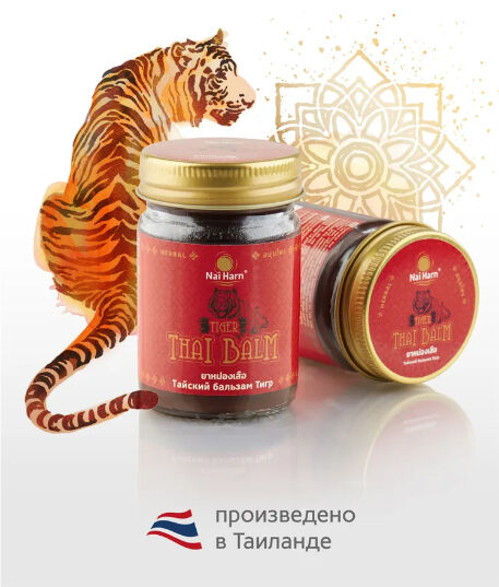 Без товарного знака Тайский бальзам Тигр чёрный