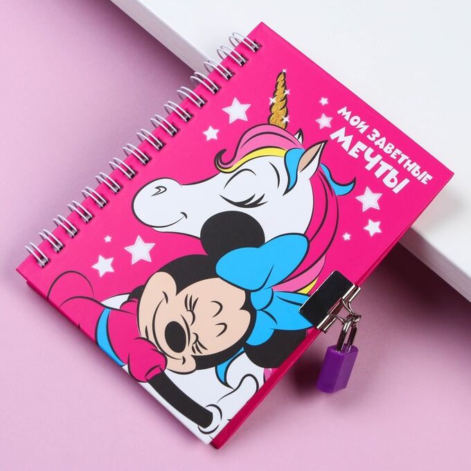 Disney Записная книжка на замочке А6 &quot;Мои заветные мечты&quot;, Минни Маус