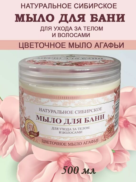 РЕЦЕПТЫ  БАБУШКИ  АГАФЬИ Рецепты бабушки Агафьи Мыло для бани &quot;Цветочное мыло Агафьи&quot;, 500 мл