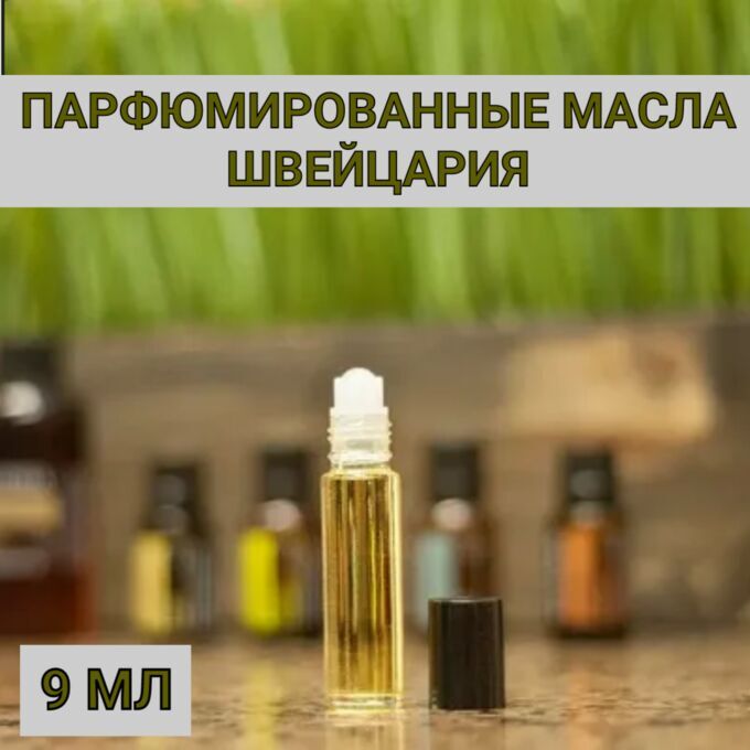 Get Parfum Масло парфюмированное 9 мл