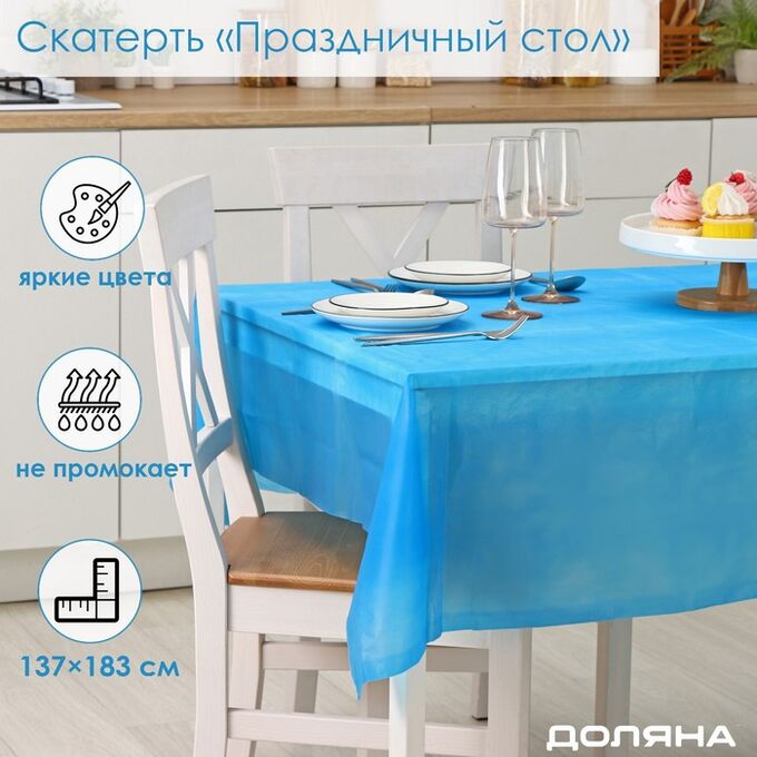 Скатерть Доляна «Праздничный стол», 137х183 см, цвет синий
