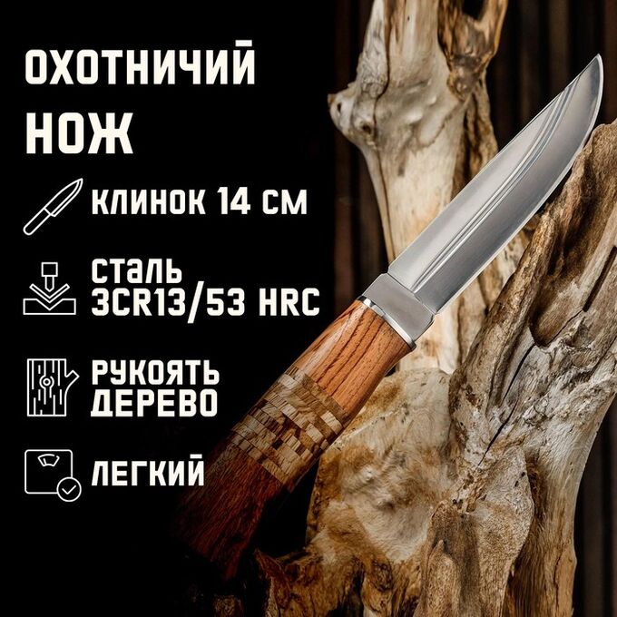 Мастер К. Нож охотничий,  лезвие 14 см, в чехле, деревянная рукоять с пробковой вставкой