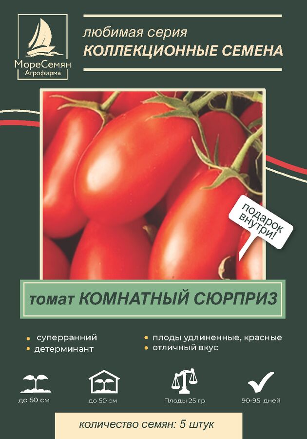 Комнатные томаты сорта фото отзывы Семена ПОИСК Четыре лета Томат Красная шапочка 5 шт. купить в интернет-магазин