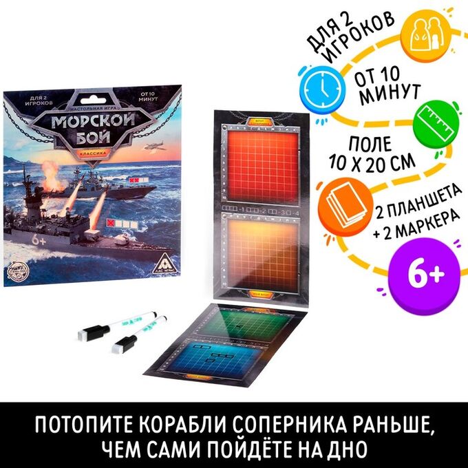 ЛАС ИГРАС Стратегическая игра «Морской бой. Классика»