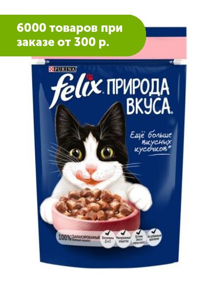 Felix (Феликс) Природа вкуса влажный корм для кошек кусочки Лосось в подливе 75 г пауч АКЦИЯ!