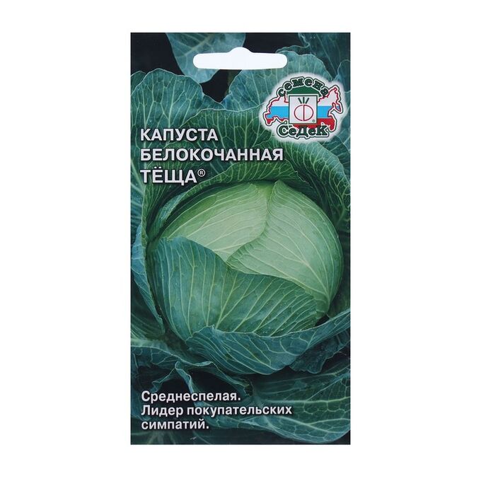 Седек Семена Капусты белокочанной  &quot;Тёща &quot;F1  0.5 г