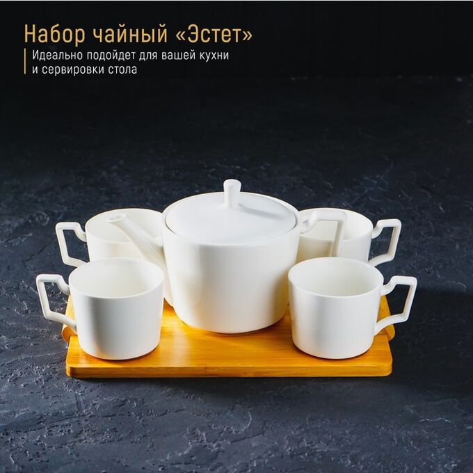 Набор фарфоровый чайный Доляна «Эстет», 5 предметов: чайник 800 мл, 4 кружки 220 мл, на деревянной подставке