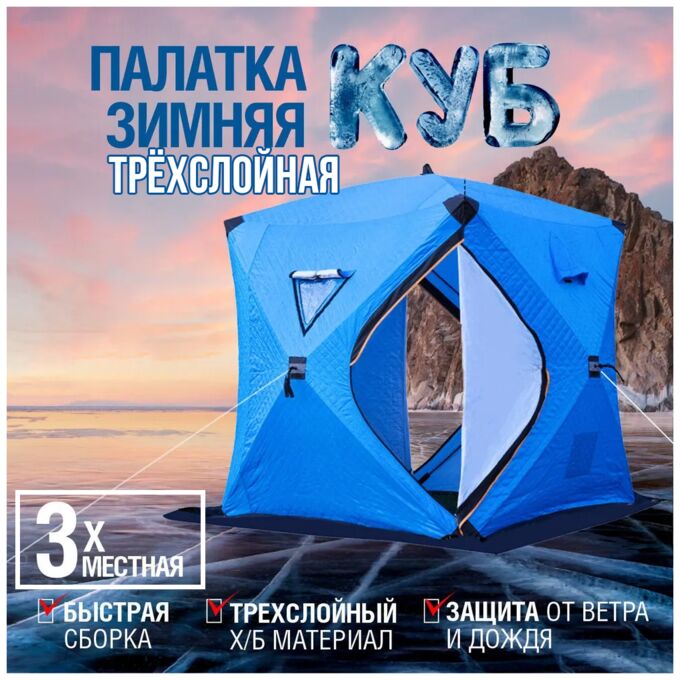 Зимняя палатка куб для рыбалки | Зимние палатки для рыбалки. Товары для ...