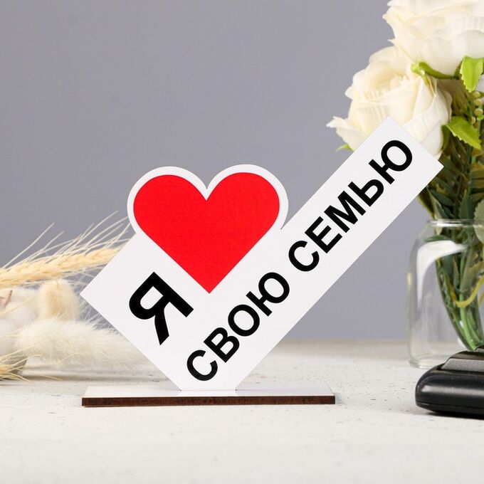 СИМА-ЛЕНД Стела «Я люблю свою семью»