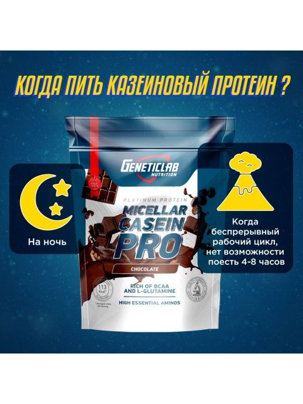 Протеин GENETICLAB CASEIN PRO 80% - 1 кг