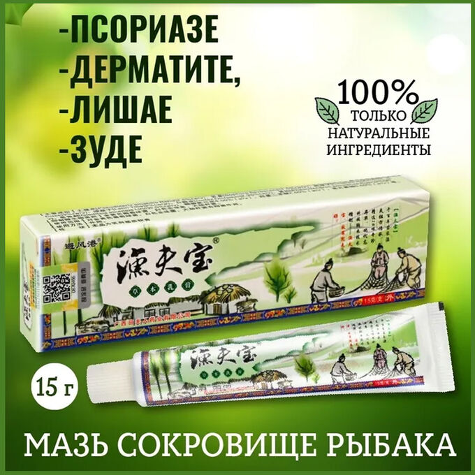 Товары для красоты и здоровья Травяная мазь