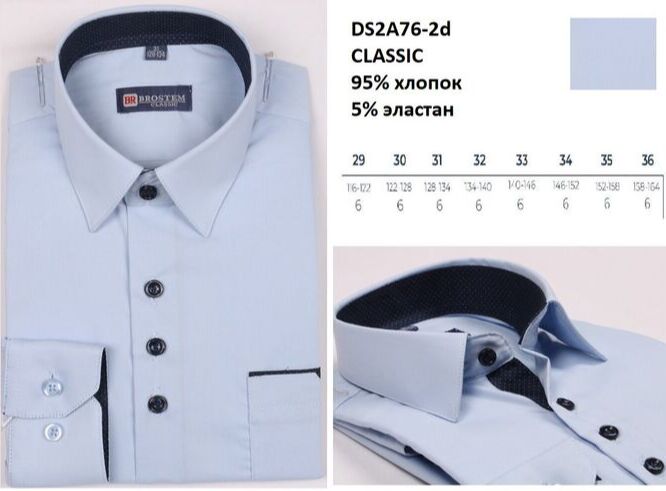 BROSTEM Сорочка детская длинный рукав