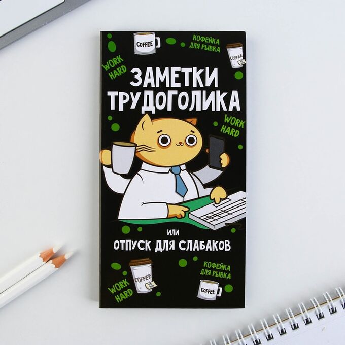 Art Fox Книжка стикеров с отрывными листами &quot;Заметки трудоголика&quot;