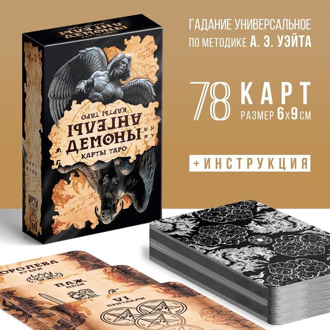 ЛАС ИГРАС Таро «Ангелы и демоны», 78 карт (6х9 см), 16+