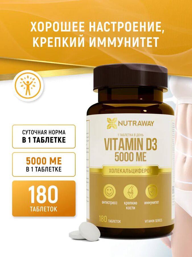 Добавка к пище &quot;Vitamin D3&quot; (&quot;Витамин Д3&quot;) 5000ME 180 таблеток  ТМ Nutraway