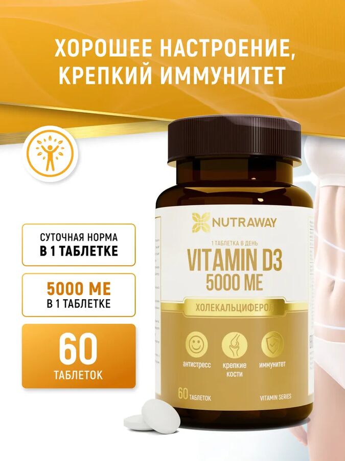 Добавка к пище &quot;Vitamin D3&quot; (&quot;Витамин Д3&quot;) 5000ME 60 таблеток  ТМ Nutraway