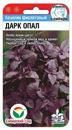 Сибирский сад Базилик Дарк Опал 0.5гр (Сиб сад)