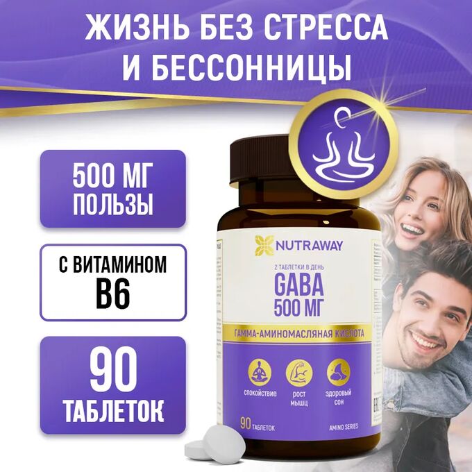 Биологически активная добавка к пище «GABA» («ГАБА») 90 таблеток  ТМ Nutraway