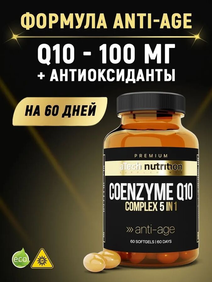 aTECH nutrition Биологически активная добавка к пище &quot;COENZYME Q10&quot; (ANTI AGE) 60 капсул марки aTech PREMIUM