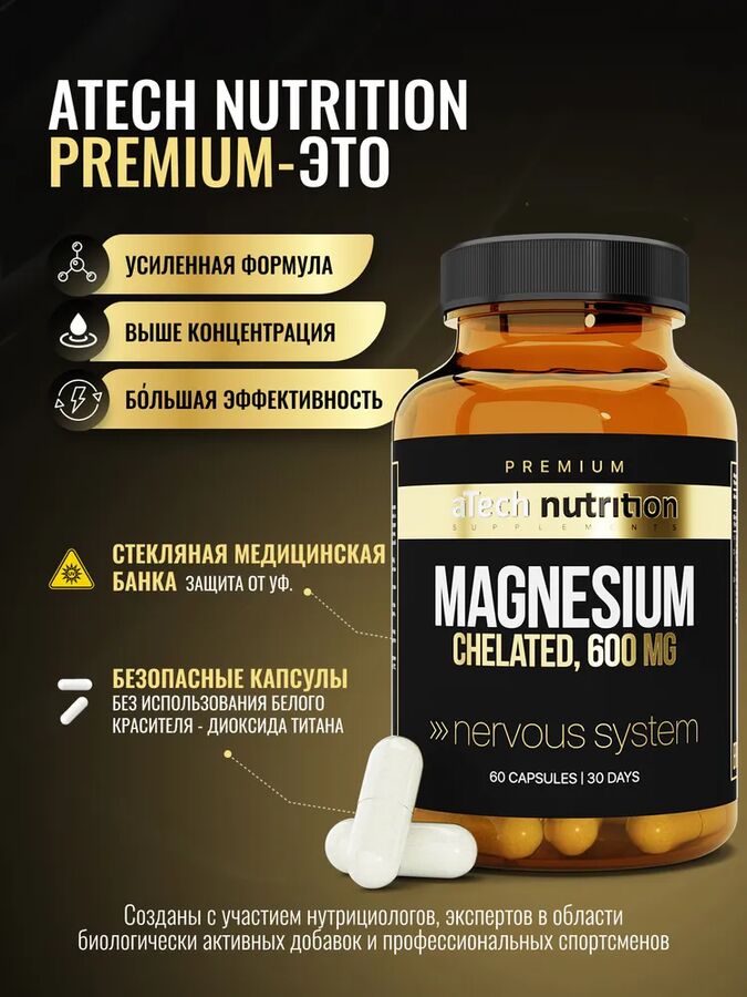 aTECH nutrition ATech PREMIUM/ Магний Хелат &quot;MAGNESIUM&quot; Максимальное усвоение! Защита нервной системы от стресса! Синтез гормона счастья!